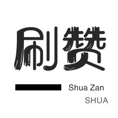 快手24小时赞粉领取攻略